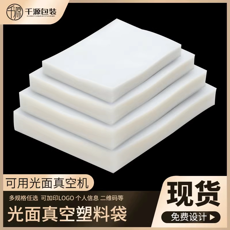 透明光面真空袋熟食抽气塑封