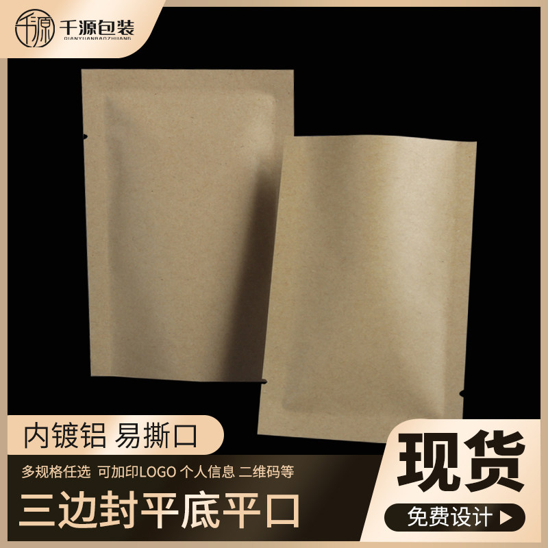 牛皮纸平底平口袋内镀铝膜三边封口袋袋食品包装袋批发定制