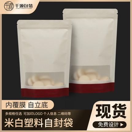 食品包装袋塑料袋自封袋可印logo磨砂开窗袋米黄色防潮自立袋定制