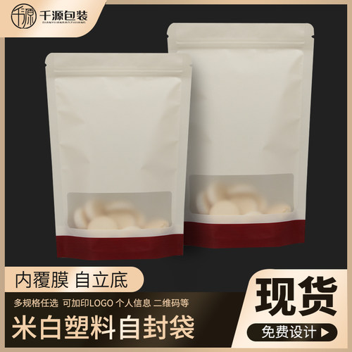 食品包装袋塑料袋自封袋可印logo磨砂开窗袋米黄色防潮自立袋定制