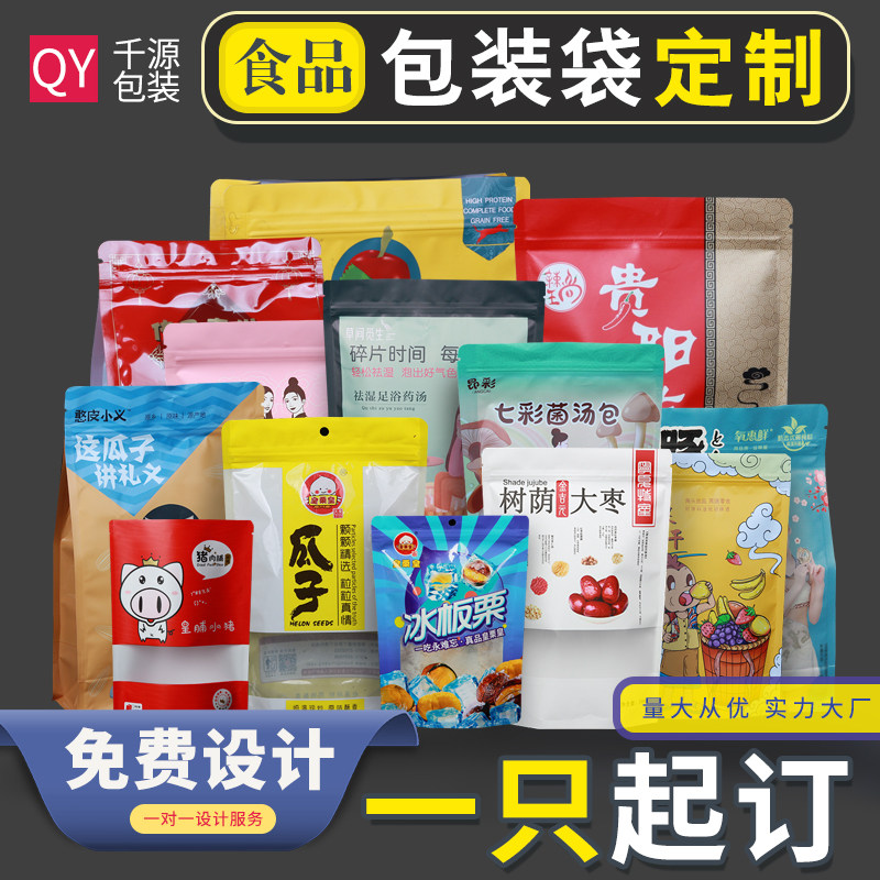 食品包装袋塑料袋膜袋定制logo自封袋密封袋定做牛皮纸八边封袋子