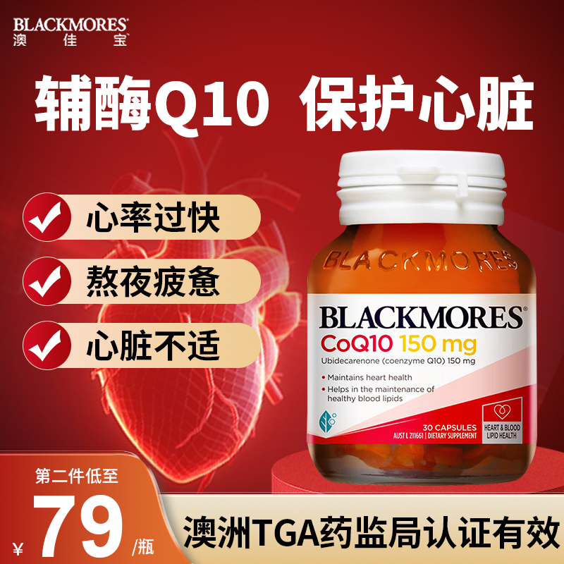 【辅酶天花板保护心脏】澳洲进口