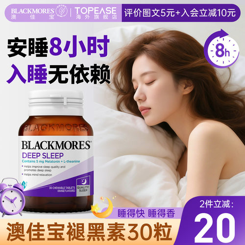 【睡得好睡得香】澳佳宝褪黑素