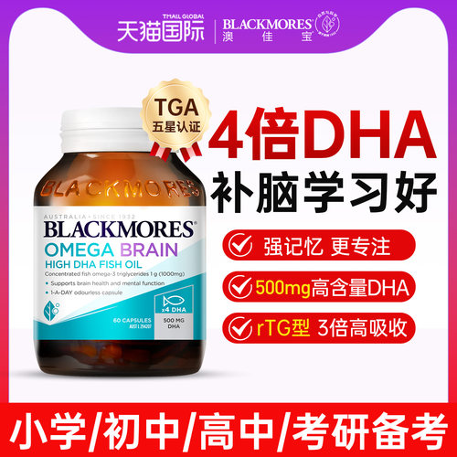 澳佳宝鱼油4倍dha补脑青少年成人