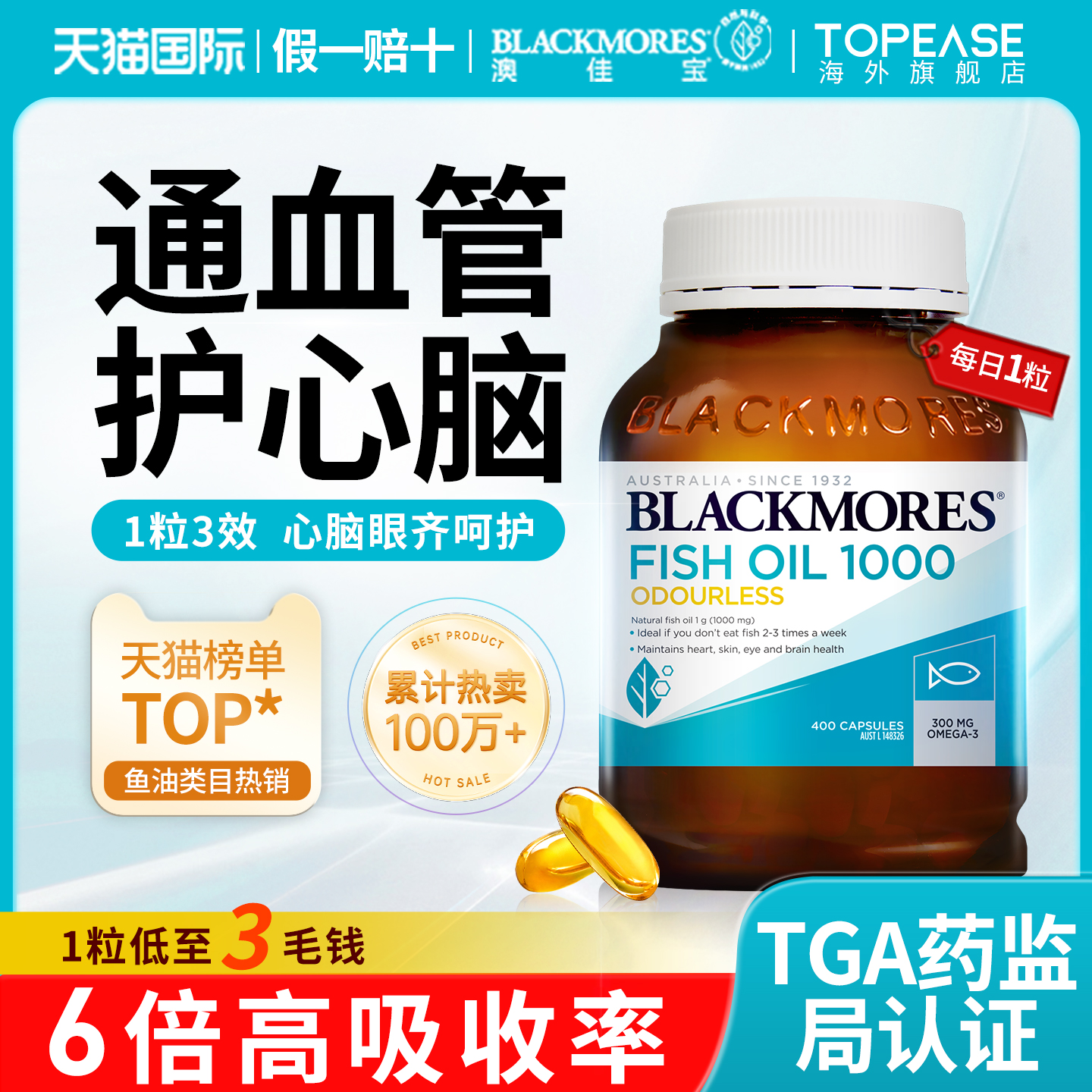 澳佳宝无腥味鱼油呵护心脑健康