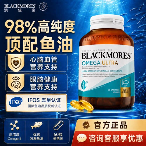 澳佳宝深海鱼油98%高浓度