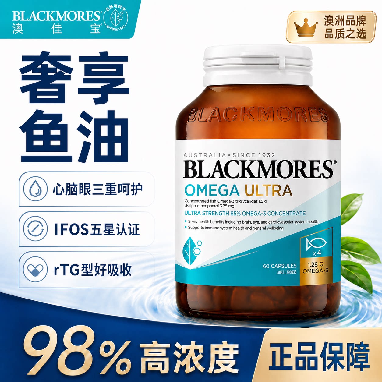 澳佳宝98%深海鱼油omega3成人中老年金钻鱼油护心护脑旗舰店正品