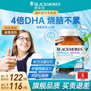 BLACKMORES澳佳宝鱼油4倍DHA学生鱼油青少年记忆力官方旗舰店正品