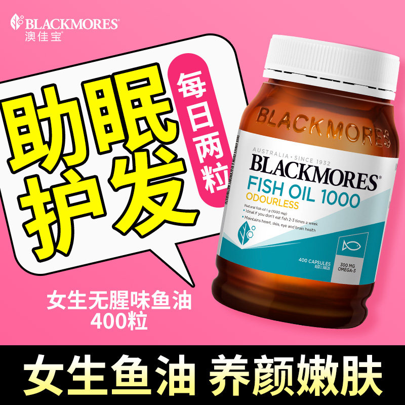 blackmores澳佳宝深海鱼油女生人用助眠护发护肤女性omega3鱼肝油,保健食品/膳食营养补充食品,鱼油/深海鱼油,淘宝优惠券,粉丝福利购,淘宝优惠卷