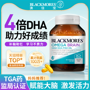 澳佳宝鱼油4倍dha补脑记忆力儿童青少年学生omega3深海鱼肝油胶囊