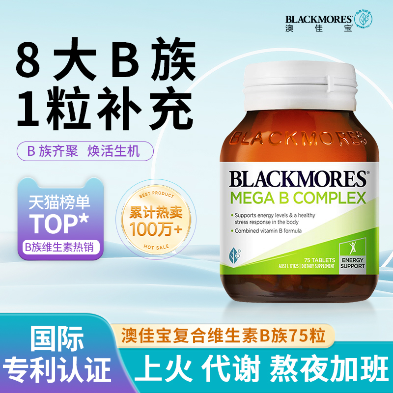 澳佳宝维生素B族复合片男士女士