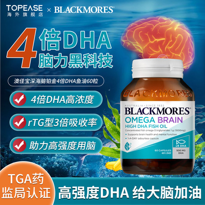 澳佳宝鱼油dha补脑记忆力