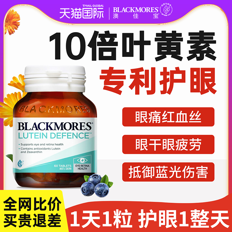 澳佳宝叶黄素护眼缓解疲劳干涩