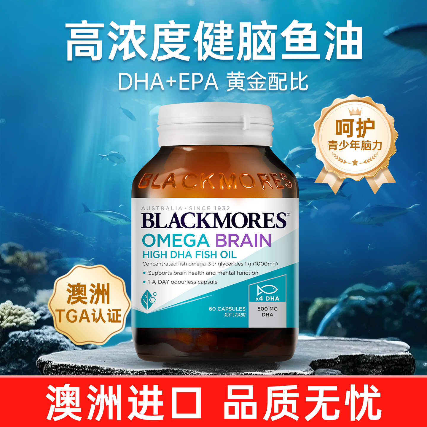 澳佳宝深海鱼油4倍dha鱼油儿童补脑官方旗舰店正品学生6岁记忆力