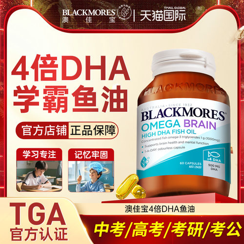 澳佳宝鱼油4倍dha补大脑青少年