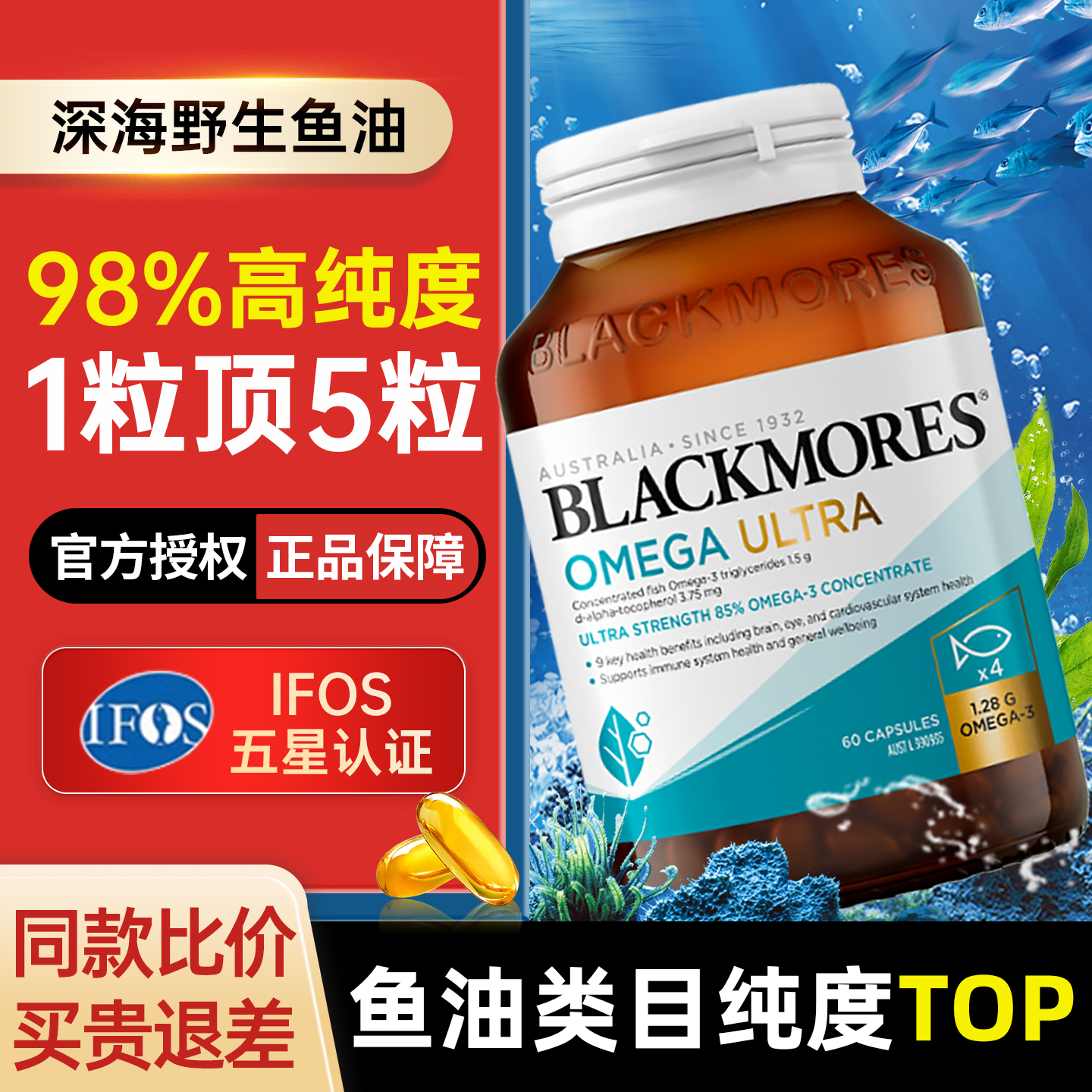 98%纯度澳佳宝鱼油【1粒顶5粒】