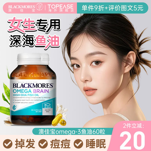 【养发护肤】澳佳宝女生鱼油