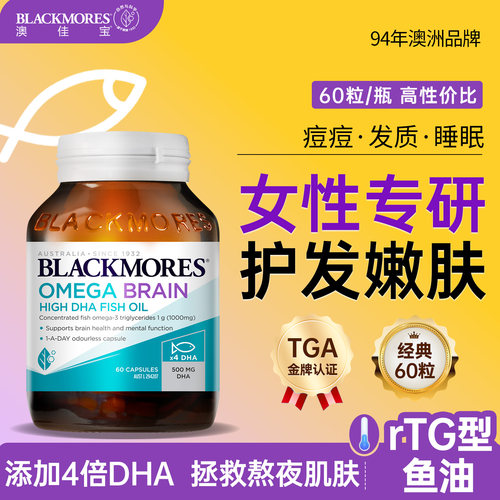 【安心好睡眠】澳佳宝女生鱼油