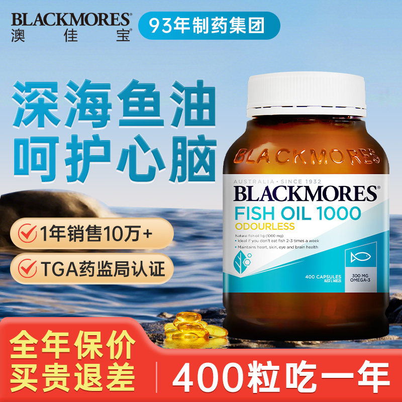 【呵护心脑】澳佳宝无腥味鱼油