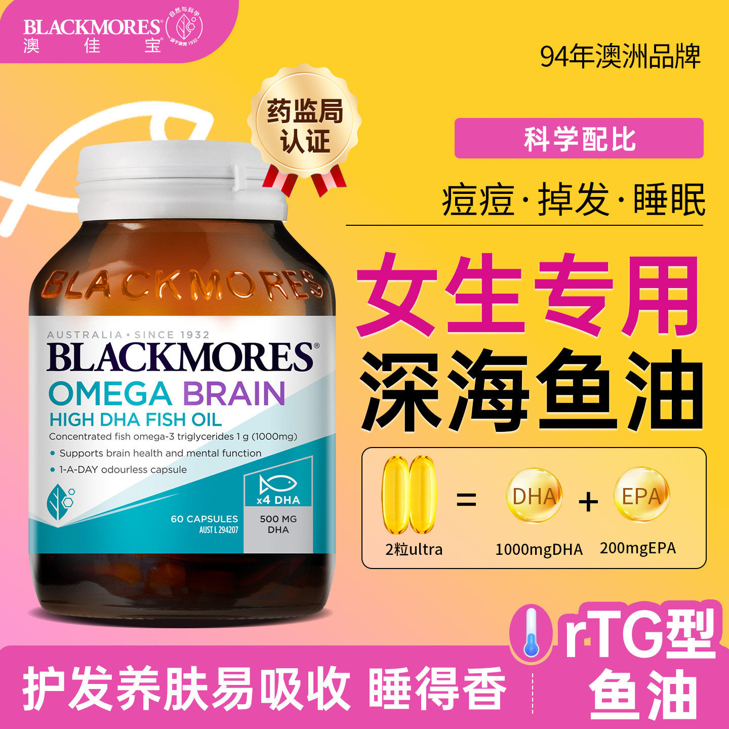 澳佳宝鱼油高浓度omega3女生成人用鱼肝油护发睡眠官方旗舰店正品