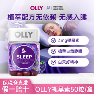 olly褪黑素软糖退黑素睡眠软糖睡眠片美国进口助眠植萃官方旗舰店