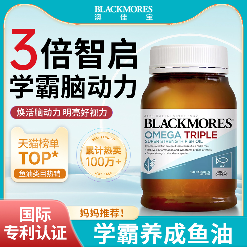 澳佳宝三倍鱼油青年备考dha补脑