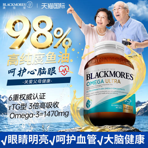 【孝敬父母】98%高浓度深海鱼油
