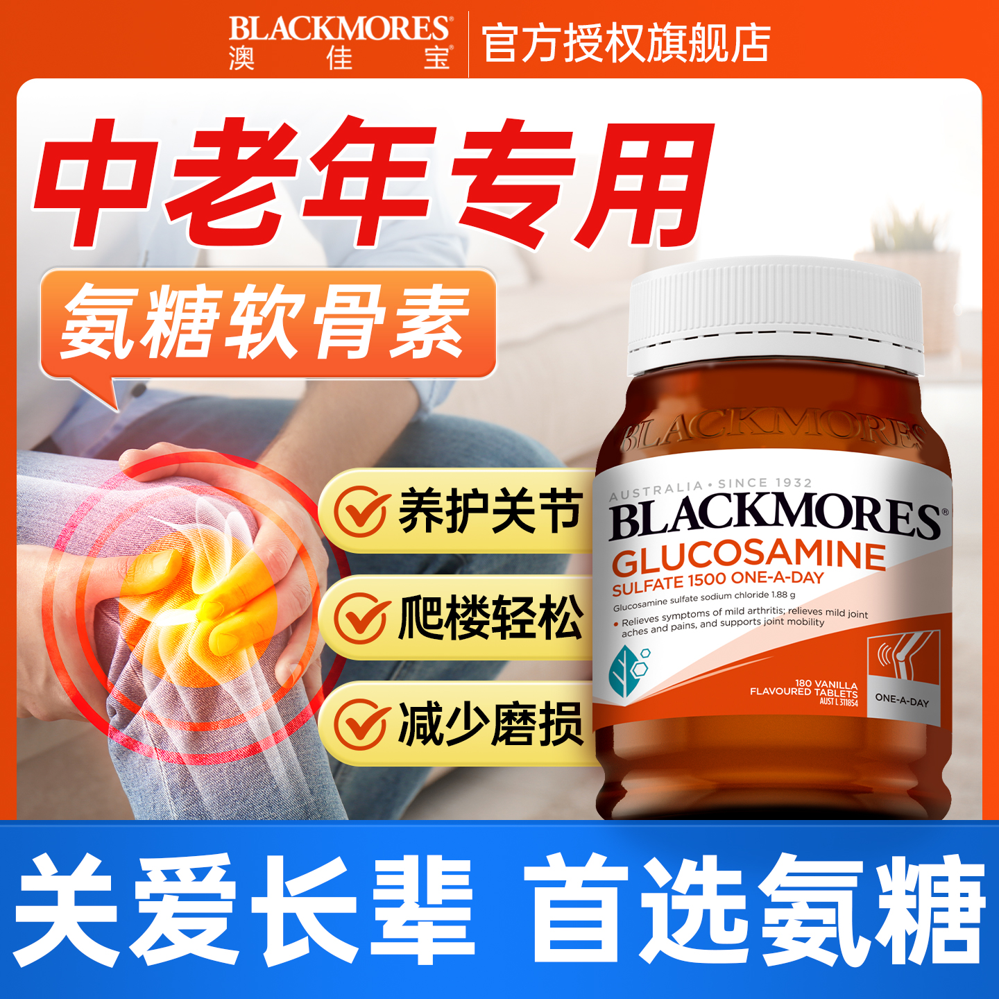 【舒缓疼痛】氨糖中老年专用