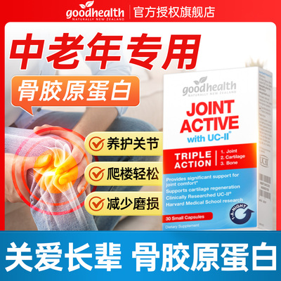 骨胶原蛋白氨糖软骨素