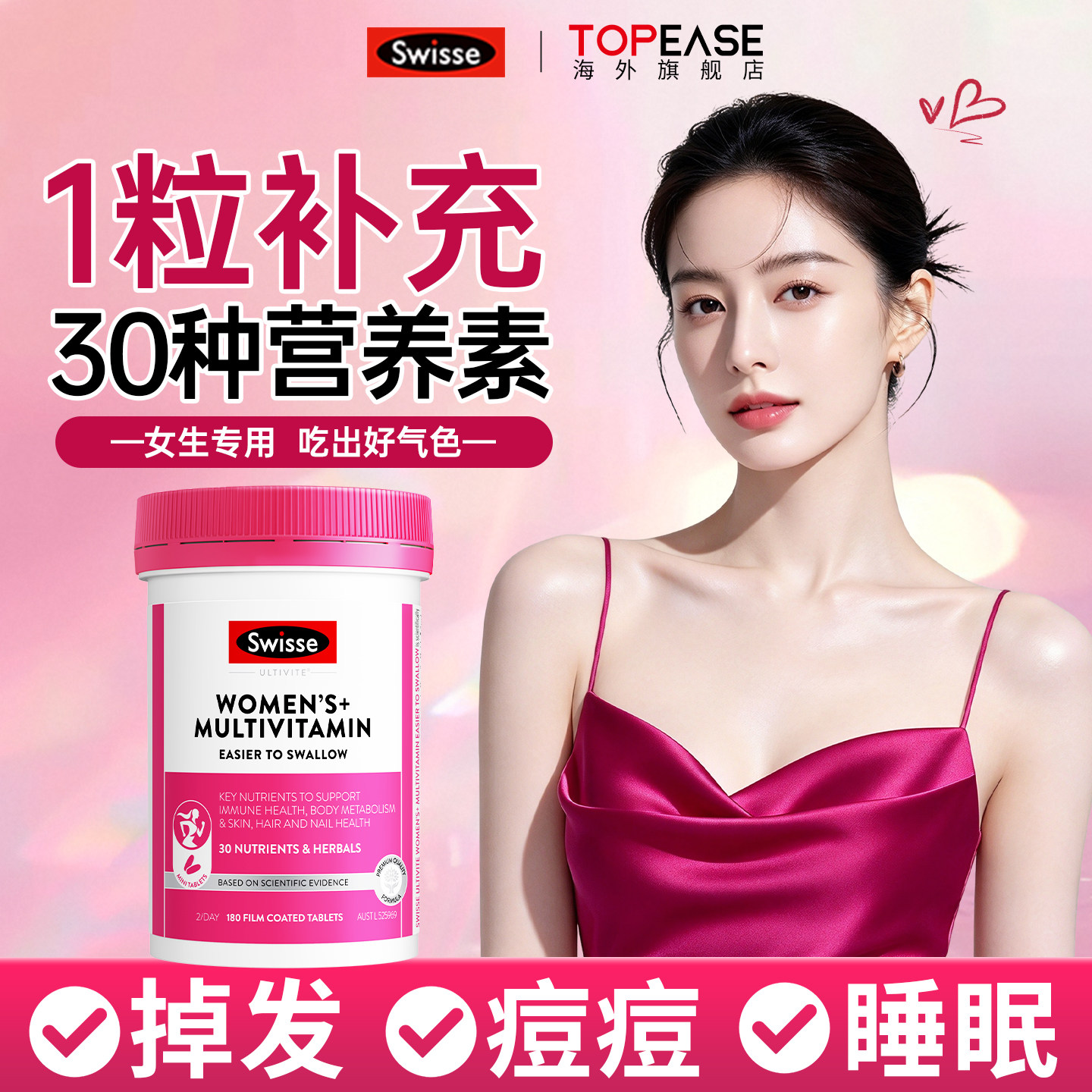 【重磅新品】Swisse女性复合维生素斯180粒斯维诗迷你多维生素b