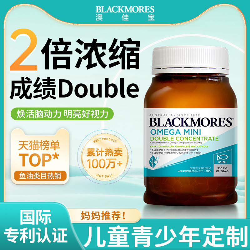 澳佳宝鱼油mini小粒无腥味鱼肝油omega-3青少年儿童补脑dha记忆力