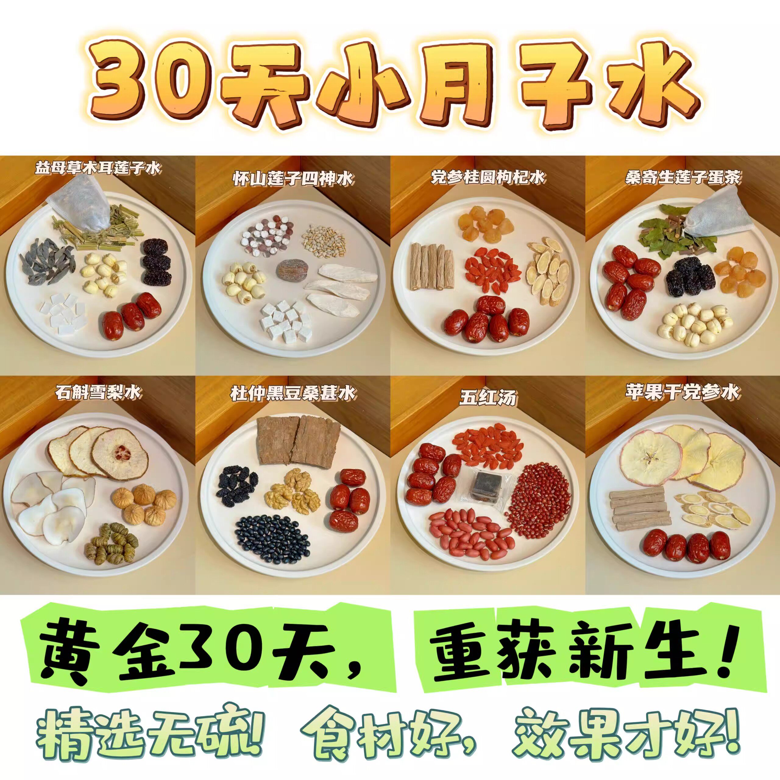 小月子水小月子汤小产术后人流黄金15天调理恢复补品营养汤料包