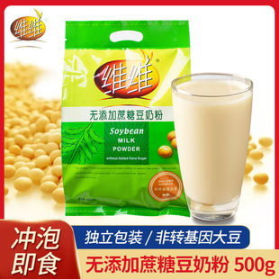维维无添加蔗糖豆奶粉500g加钙营养早餐食品健康冲饮豆浆饮品包邮