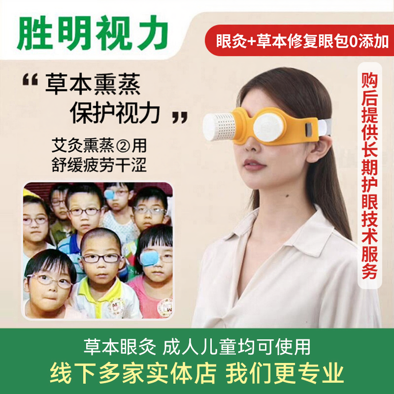 儿童眼灸仪眼部艾灸盒控眼轴熏眼护眼缓解疲劳干涩热敷草本熏眼仪