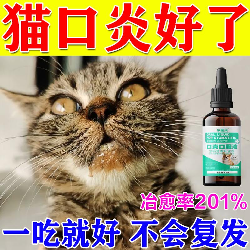 猫口炎流烂嘴口水专用