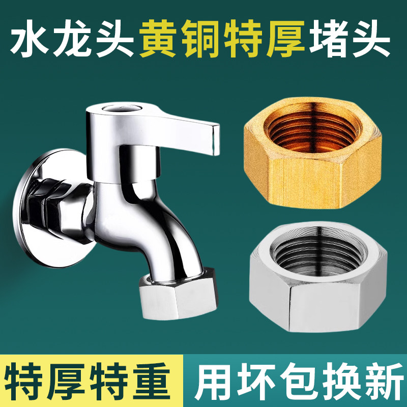 黄铜水龙头堵塞头4分盖帽家用不锈钢水管丝堵内丝封口塞6分堵头