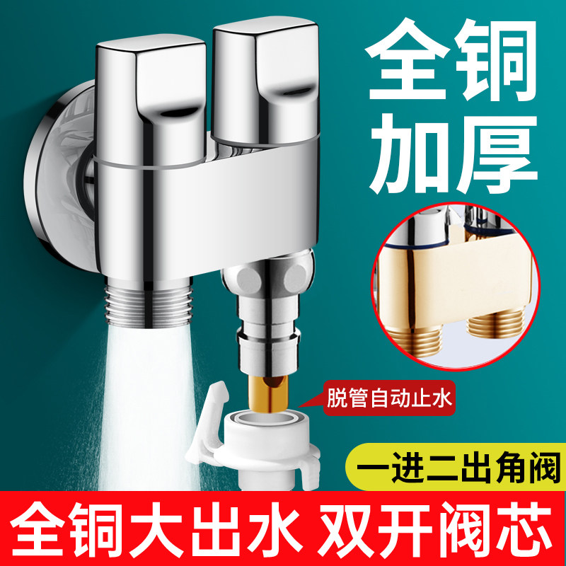 超薄短款角阀一进二出双控图片