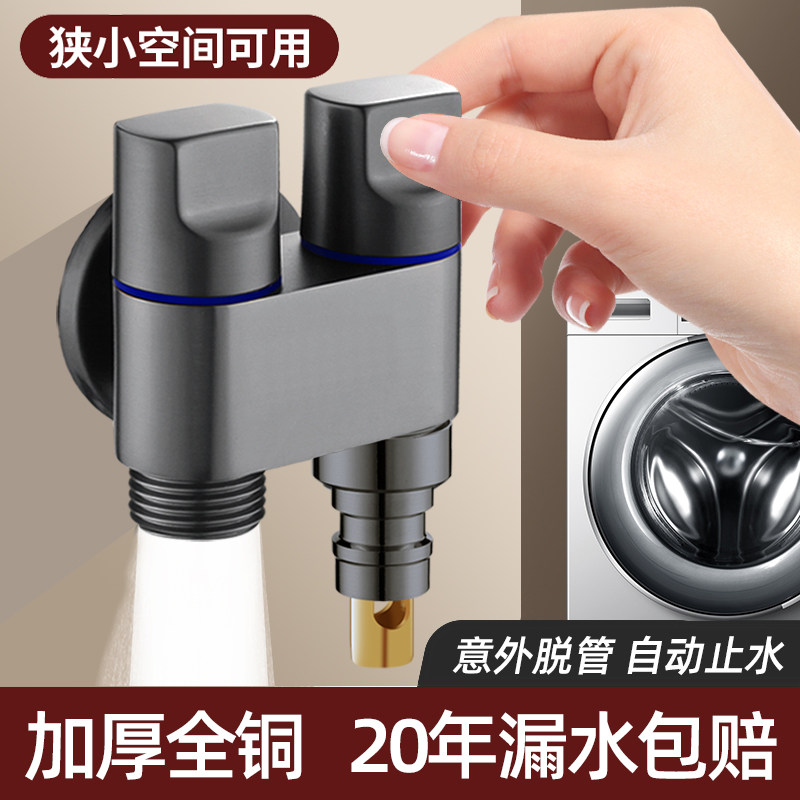双出水洗衣机超薄短款角阀图片