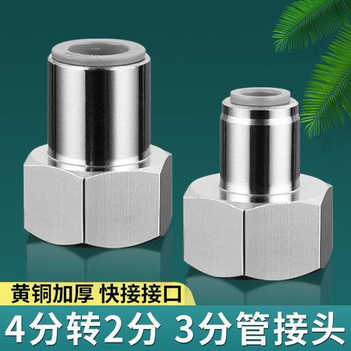 4分转2分净水器转接头快接式