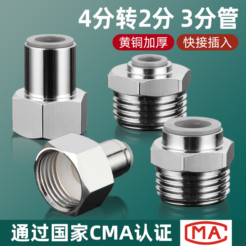4分转2分净水器接头净水机三分pe管快速接头四分变二分外丝配件