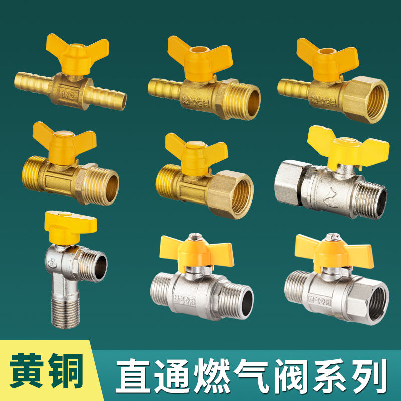 天然气煤气阀门开关家用防漏燃气管热水器壁挂炉全铜加厚接头配件