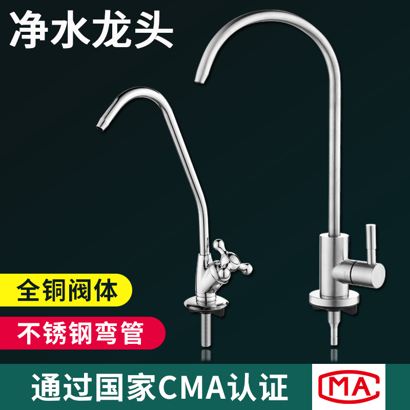 304不锈钢2分鹅颈龙头净水器饮水机的直饮水龙头家用开关二分配件