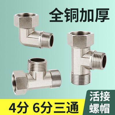 全铜变径6分转4分三通外外内丝活接一分二进水管六变四分水器接头