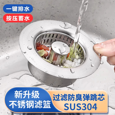 厨房水槽过滤网按压式漏水塞洗菜盆洗碗池下水器不锈钢防臭弹跳芯
