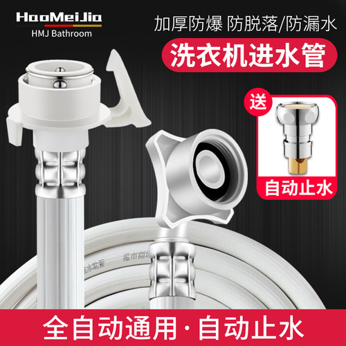洗衣机进水管加长连接管
