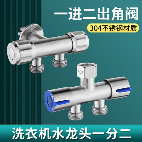 304不锈钢三角阀一进二出分水器