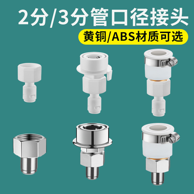 水龙头卡扣式4分转2分3分进水管