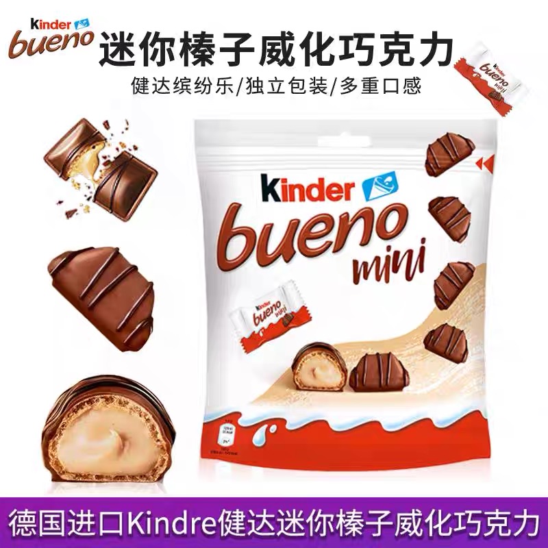德国进口健达缤纷乐mini牛奶榛子威化巧克力夹心饼干休闲零食