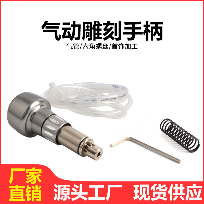 气动雕刻机手柄 刻花机手持微镶刀柄 辘珠边机配件首饰设备雕刻刀