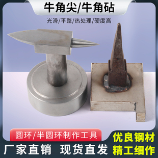 牛角钻台铁垫尖砧手工敲打垫铁大钢铛铁枕子带钉四方铁垫尖平砧铁